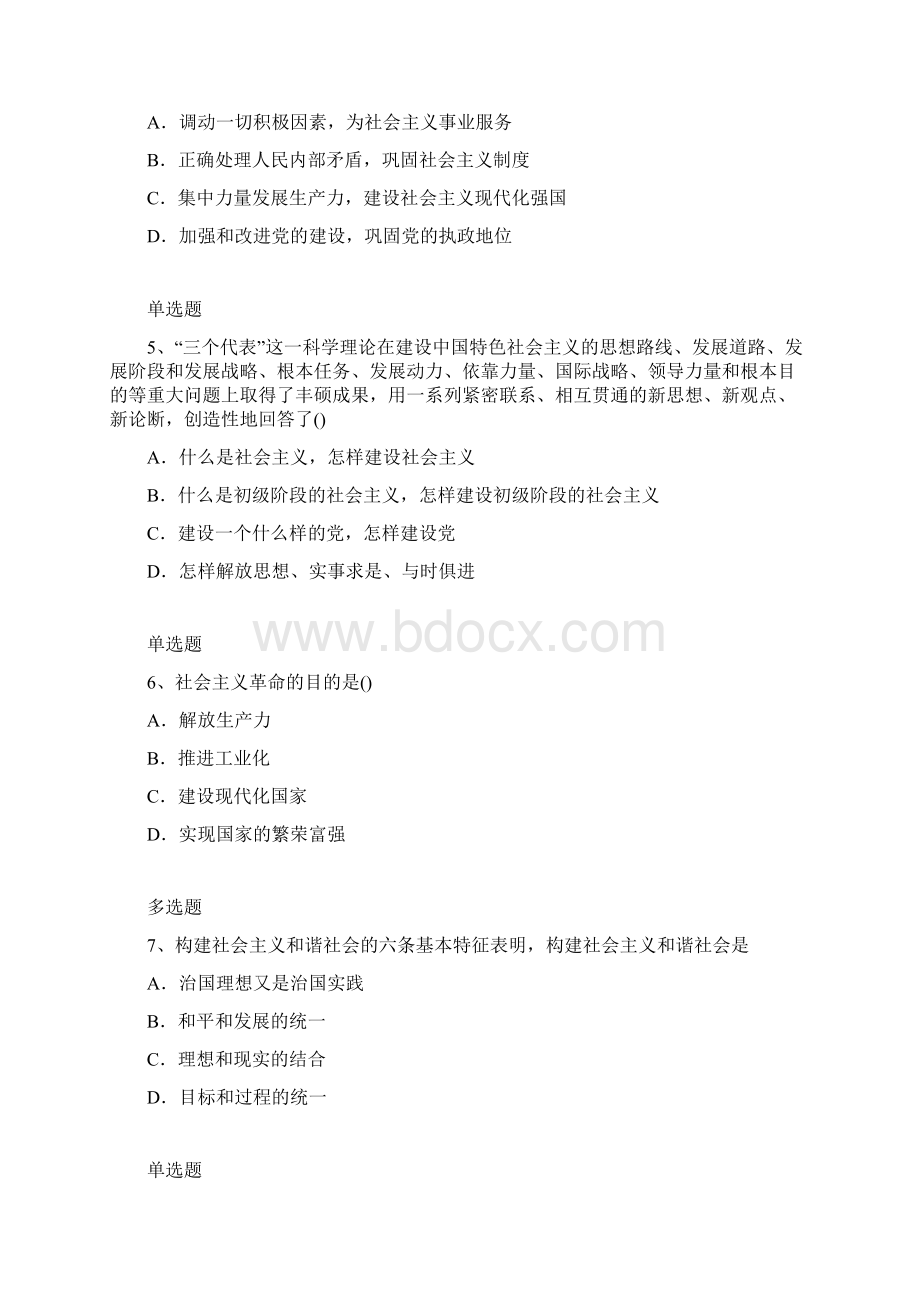 等级考试考研政治答案与题目文档格式.docx_第2页