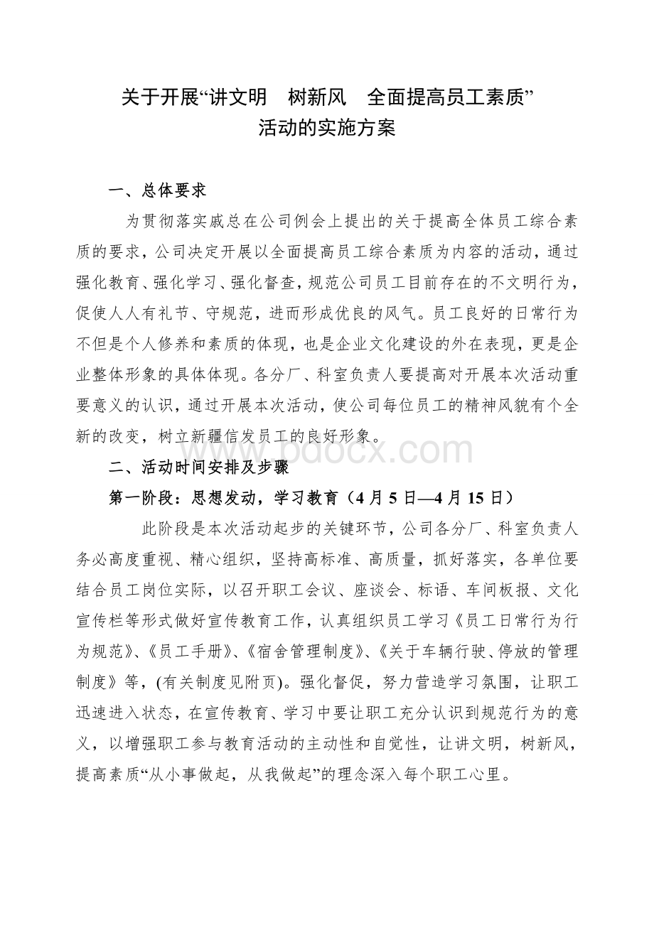 讲文明树新风Word格式.doc