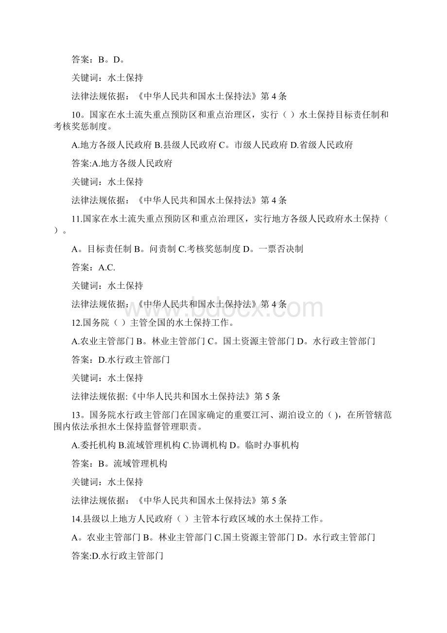 《中华人民共和国水土保持法》考试知识题库选择题+答案.docx_第3页