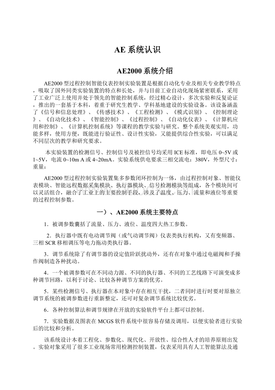 AE系统认识Word格式.docx_第1页