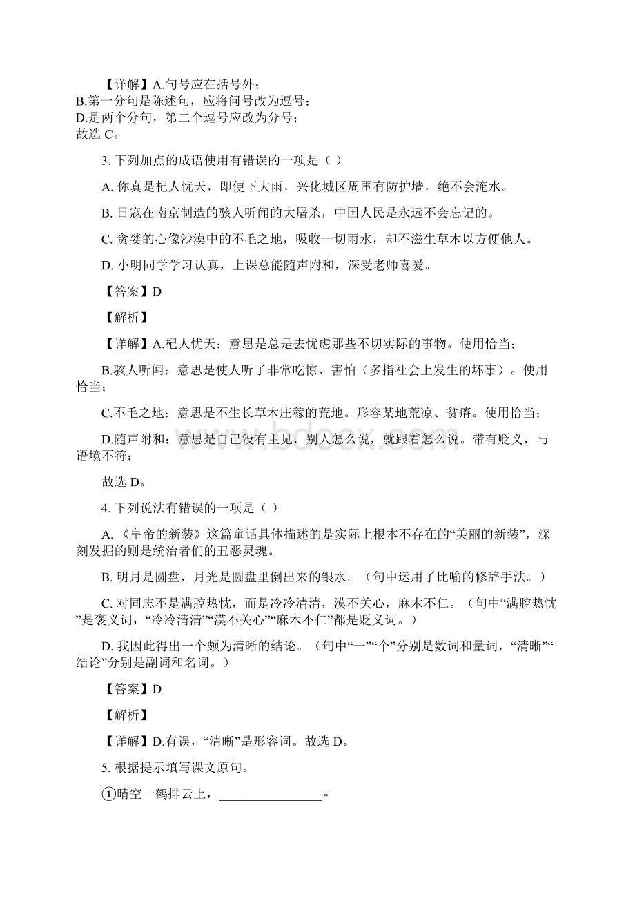 精品解析江苏省兴化市学年七年级上学期期末语文试题解析版文档格式.docx_第2页