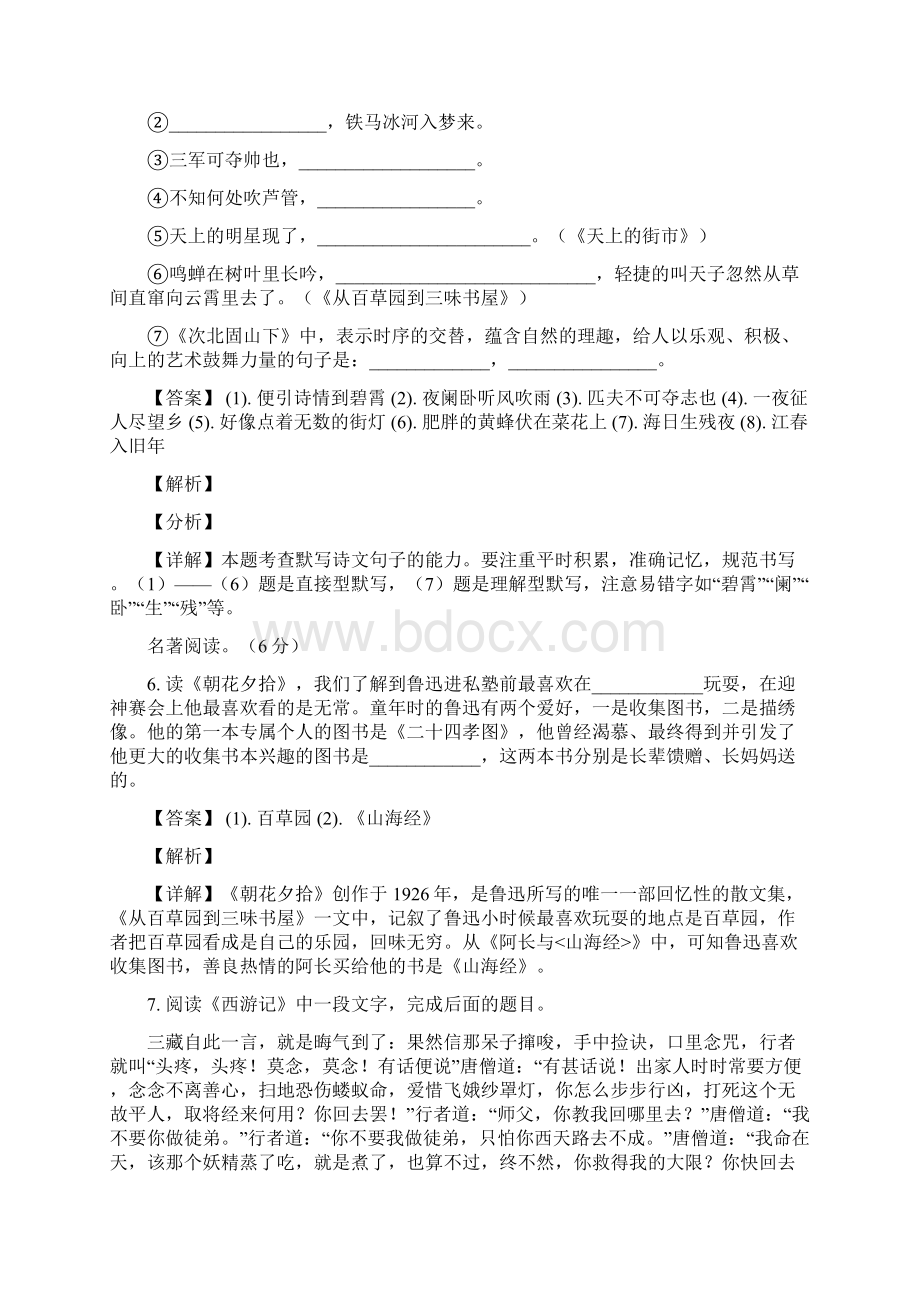 精品解析江苏省兴化市学年七年级上学期期末语文试题解析版文档格式.docx_第3页