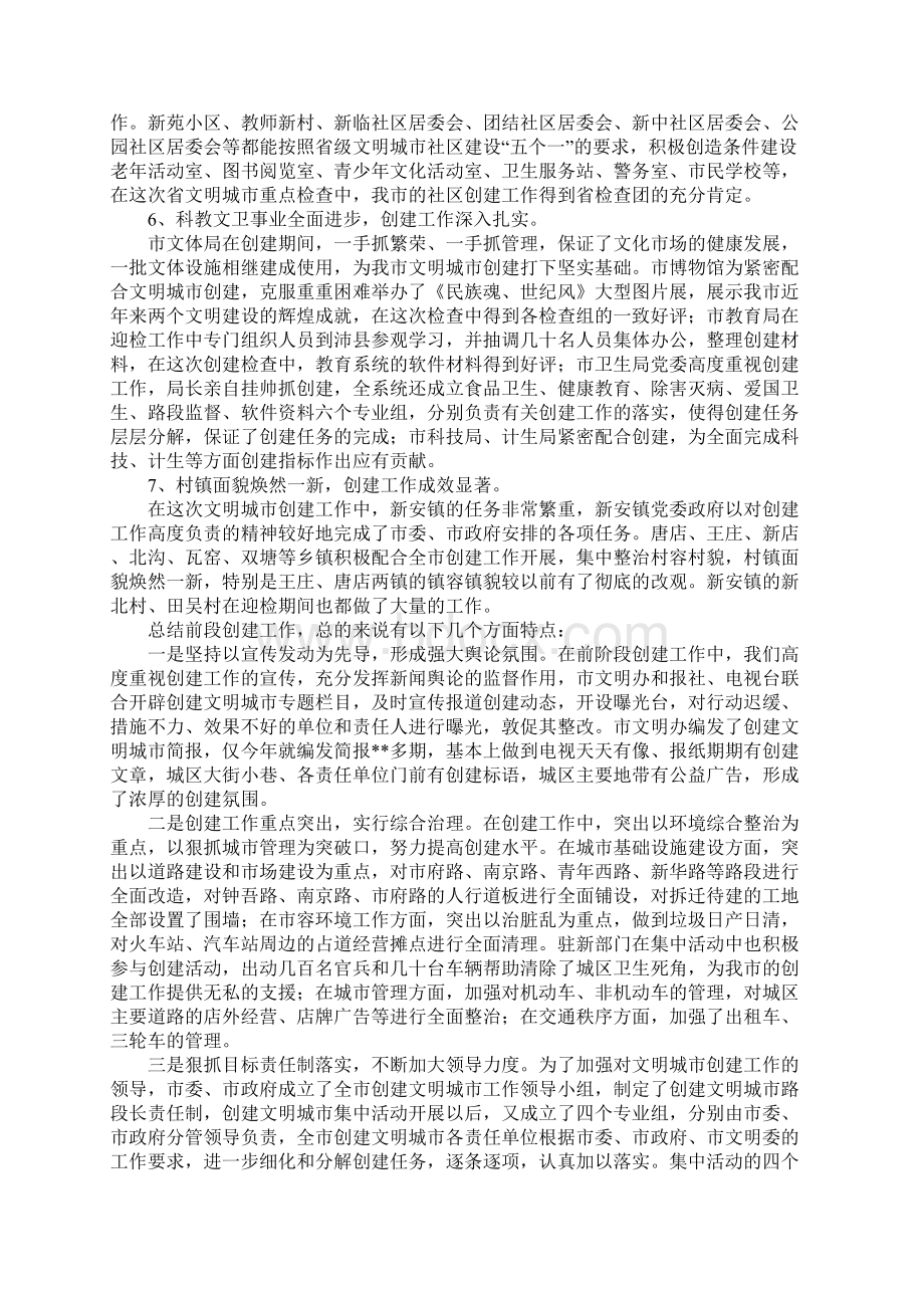 在全市创建省级文明城市工作总结表彰大会上的讲话1Word文件下载.docx_第3页