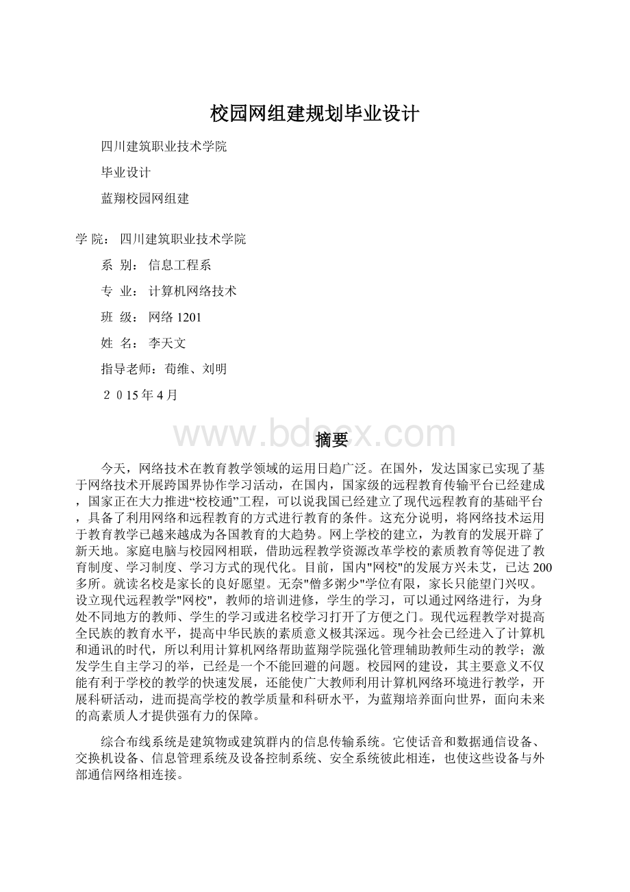 校园网组建规划毕业设计.docx