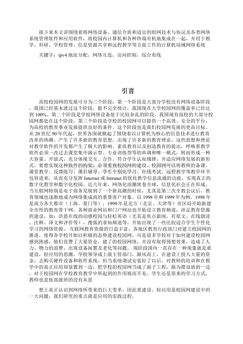 校园网组建规划毕业设计Word文档下载推荐.docx_第2页