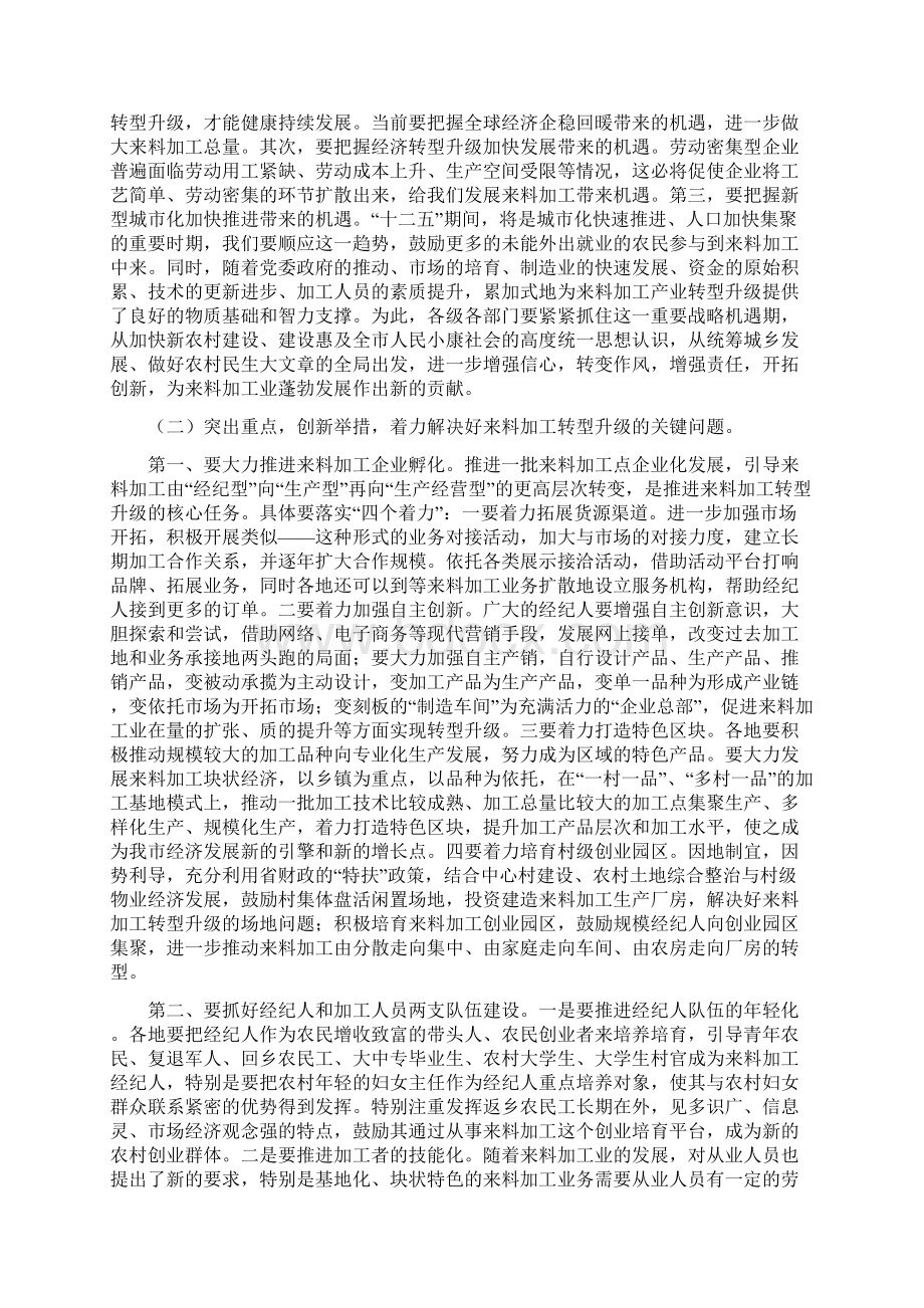 市长在来料加工转型升级工作会讲话Word下载.docx_第3页