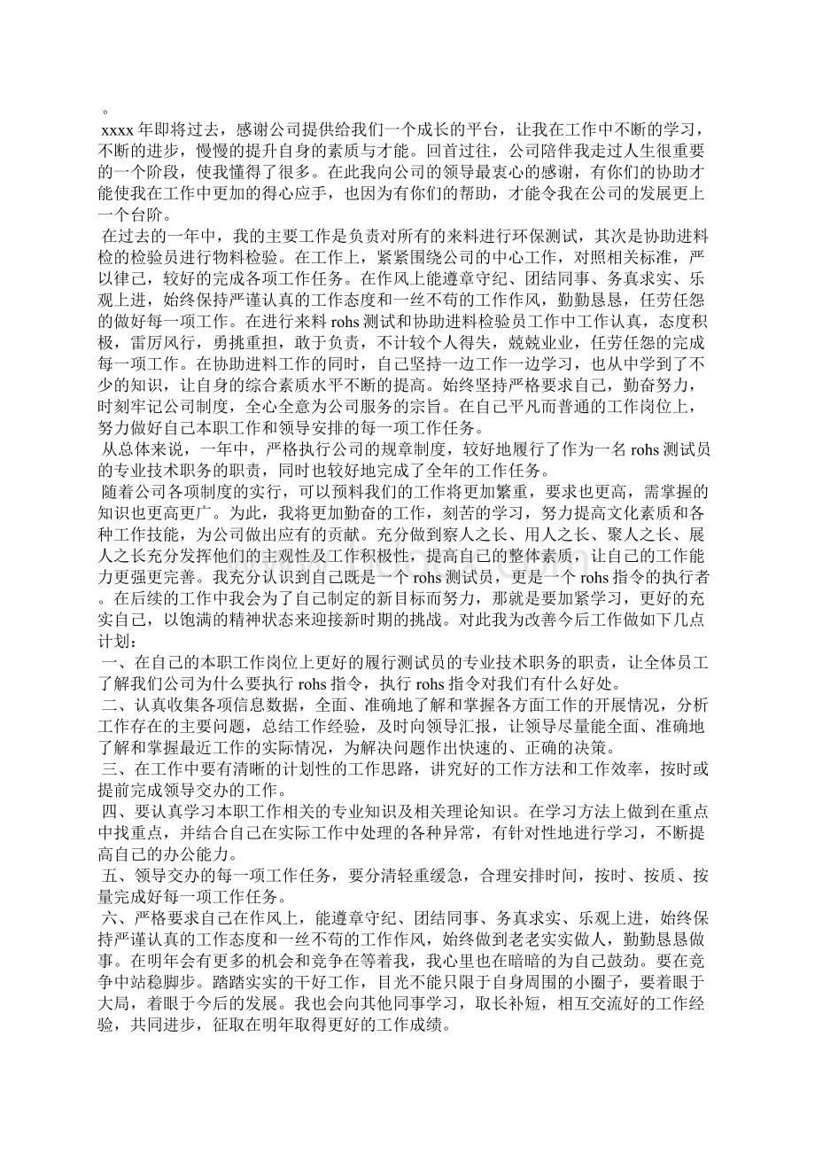 最新医院医保年终工作总结汇报工作总结文档十篇Word格式文档下载.docx_第3页