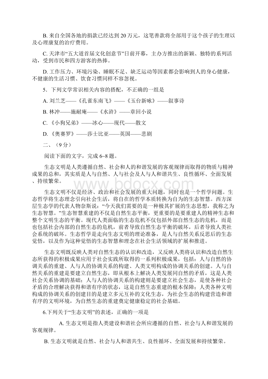 高考语文试题天津卷及答案1Word文档下载推荐.docx_第2页