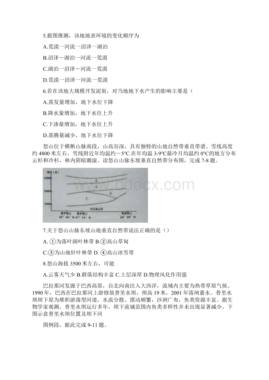 江西省宜春市届高三下学期模拟考试文科综合地理试题 Word版含答案.docx_第2页