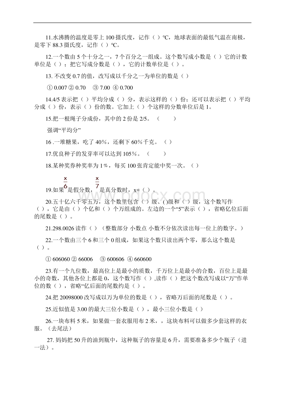 推荐苏教版小学数学总复习题208题Word格式.docx_第2页