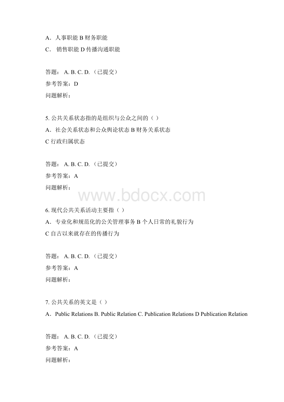 公共关系学随堂练习Word格式.docx_第2页