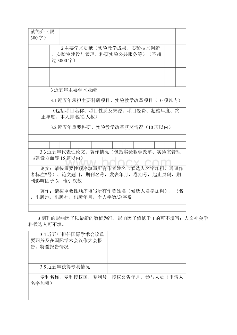 浙江大学求是特聘岗候选人.docx_第3页