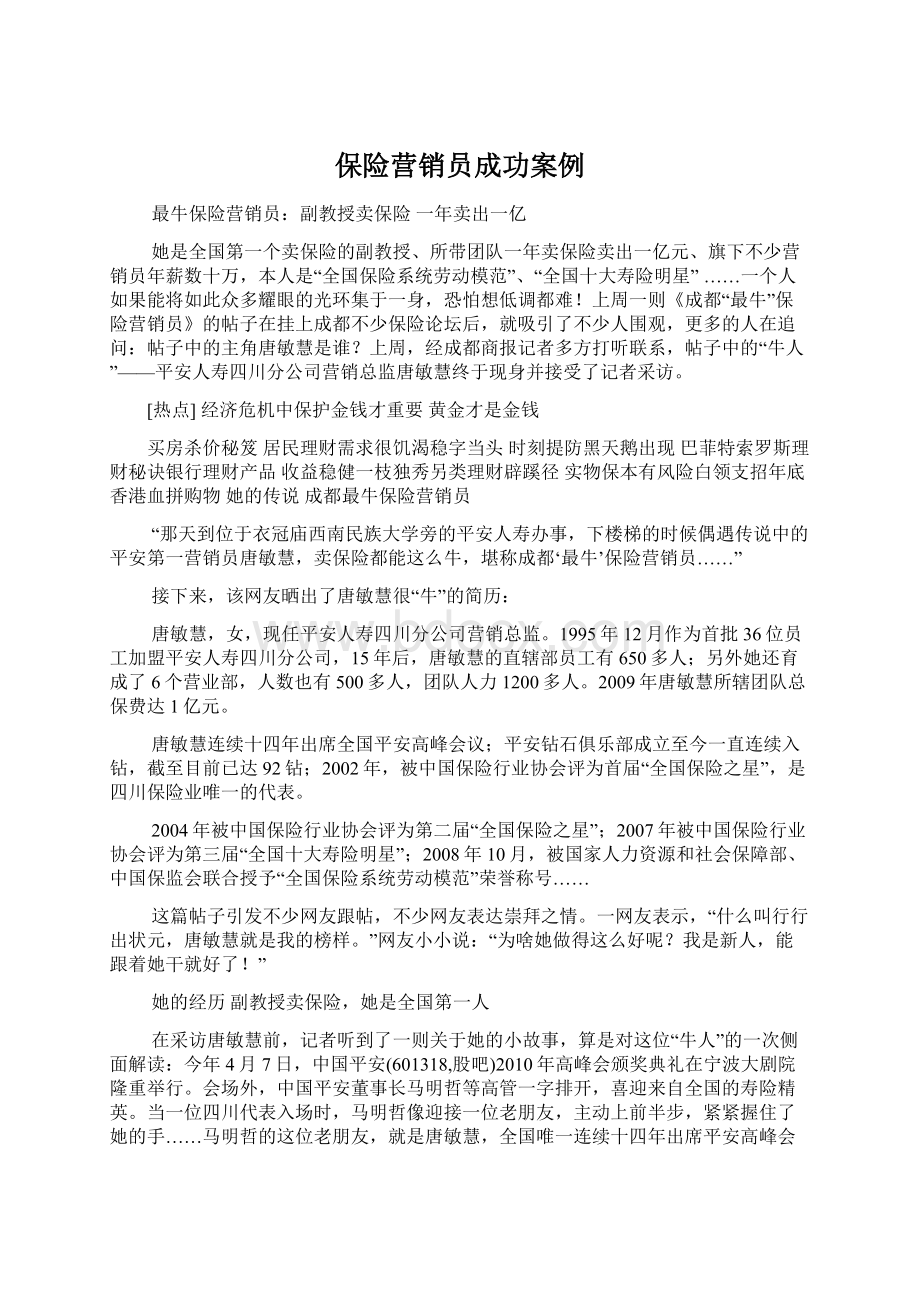 保险营销员成功案例Word文档格式.docx