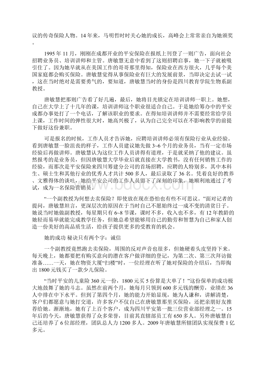 保险营销员成功案例.docx_第2页