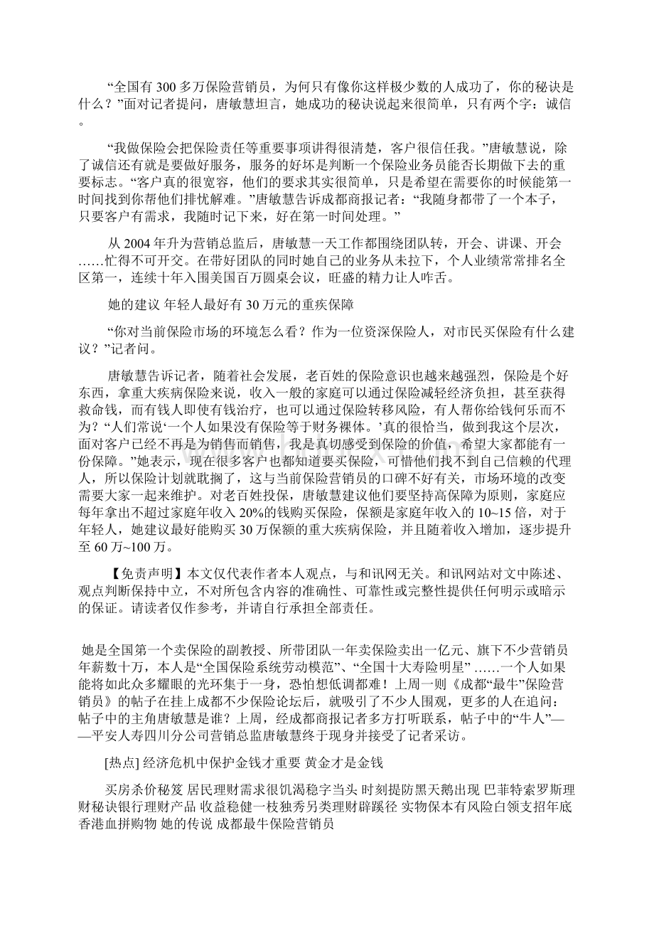 保险营销员成功案例.docx_第3页