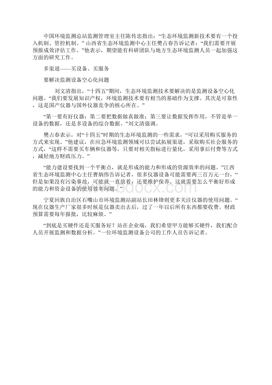 环境监测如何做到先行灵敏准确Word文档格式.docx_第3页