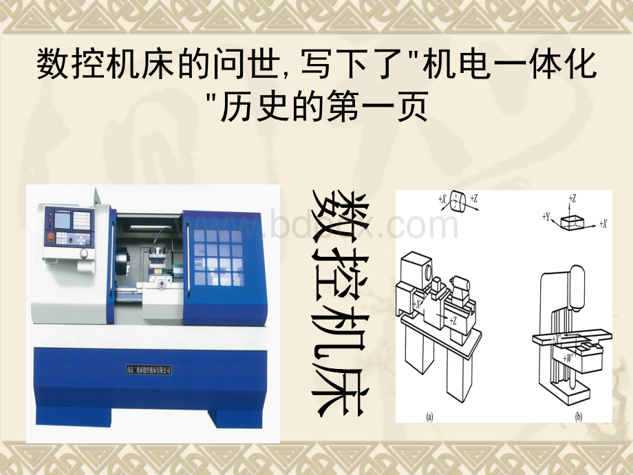 机电一体化发展趋势及我国概况PPT文件格式下载.ppt_第3页