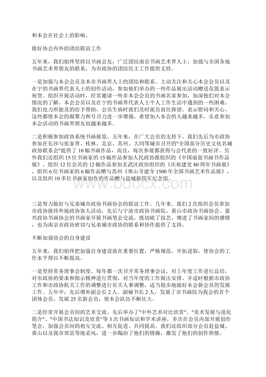 书画艺术协会工作总结与工作建议.docx_第2页