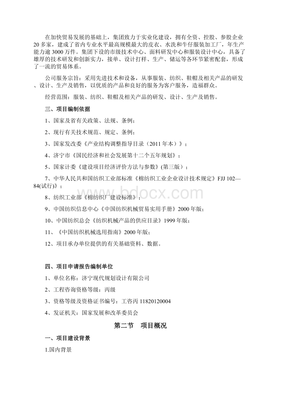 绮丽集团济宁佳荣制衣年产300万件服装加工项目申请报告.docx_第2页