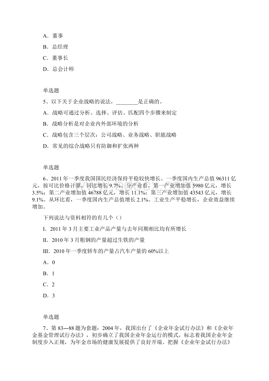 企管题库12Word格式文档下载.docx_第2页