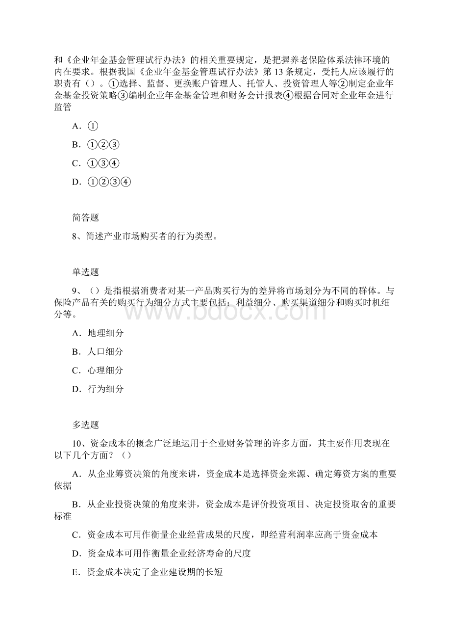 企管题库12Word格式文档下载.docx_第3页