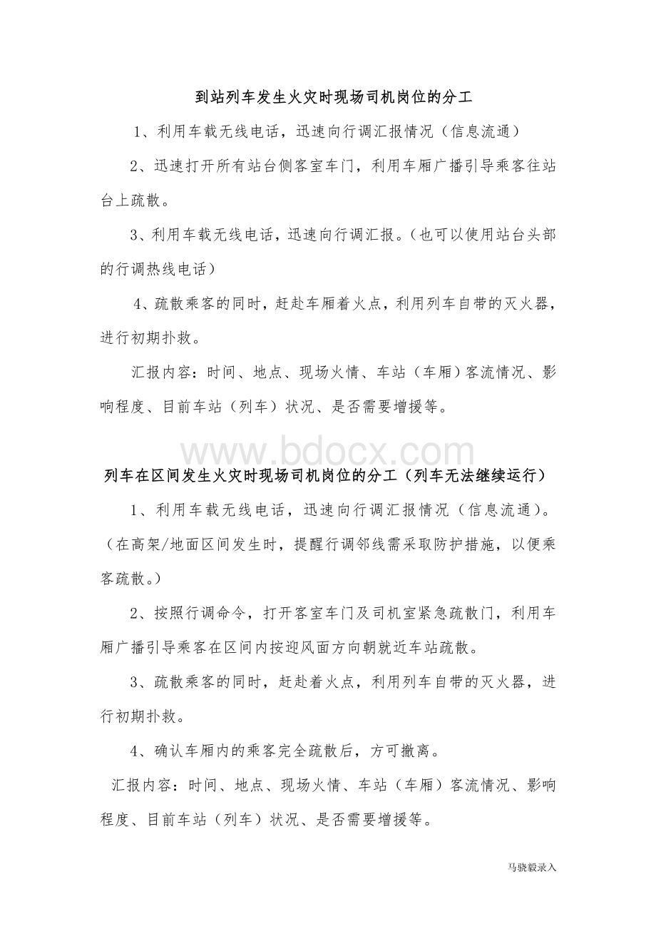 整理好的地铁十大预案Word格式文档下载.doc_第2页