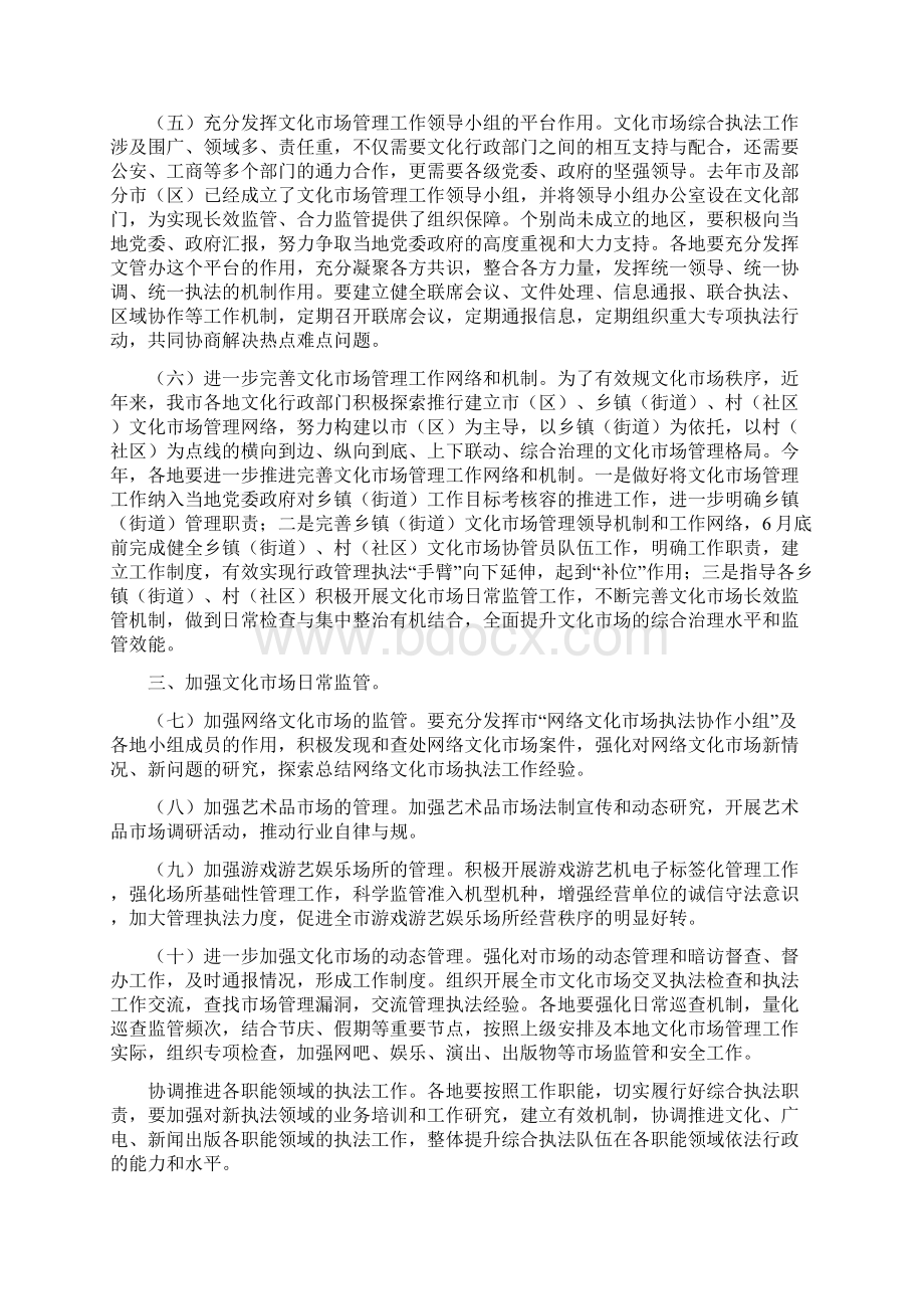 文化市场管理执法工作计划总结完整版文档格式.docx_第2页