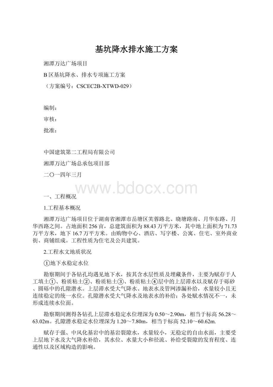 基坑降水排水施工方案.docx