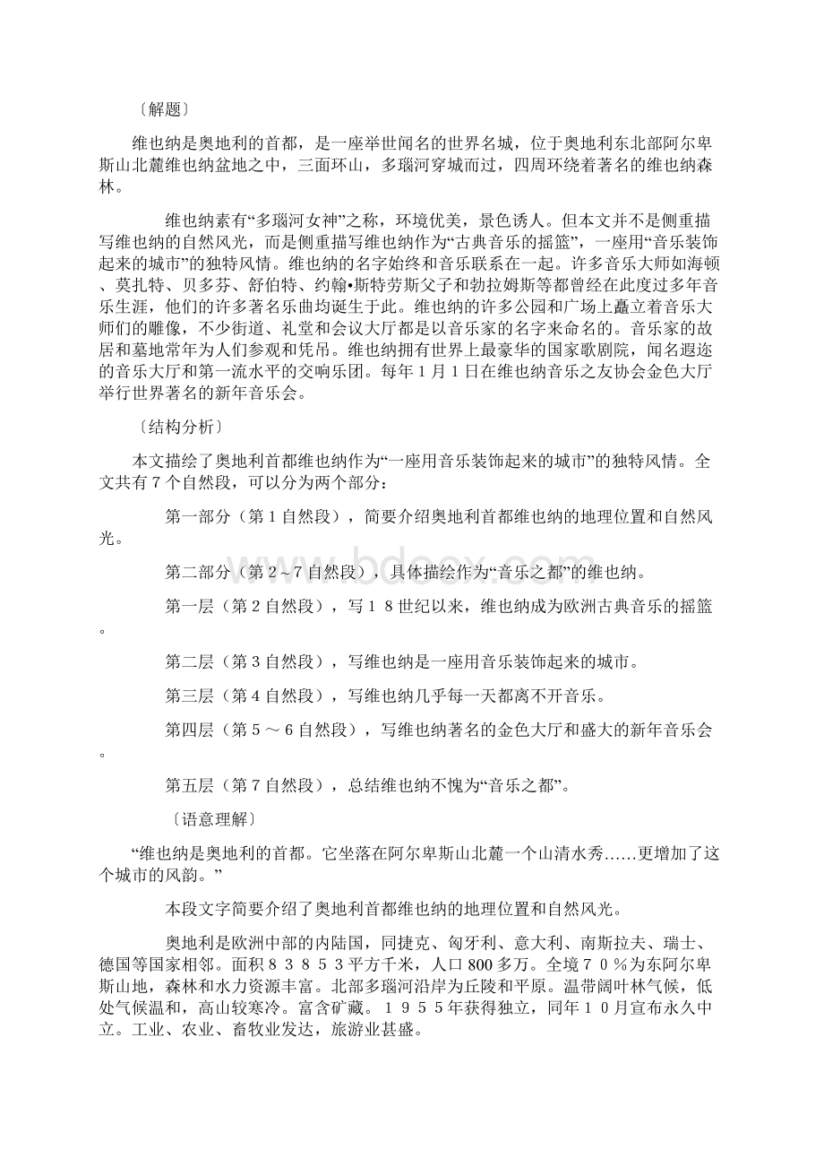 六年教科版语文教案.docx_第2页