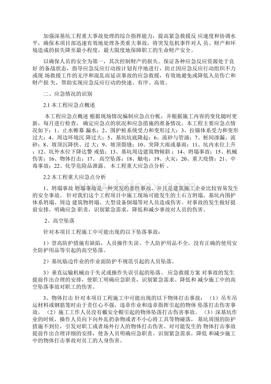 桩基围护及土方开挖工程应急抢险预案资料Word下载.docx_第3页