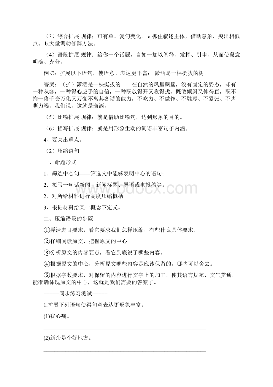 中考语文语言表达与应用专题复习扩展和压缩语段Word文档格式.docx_第2页