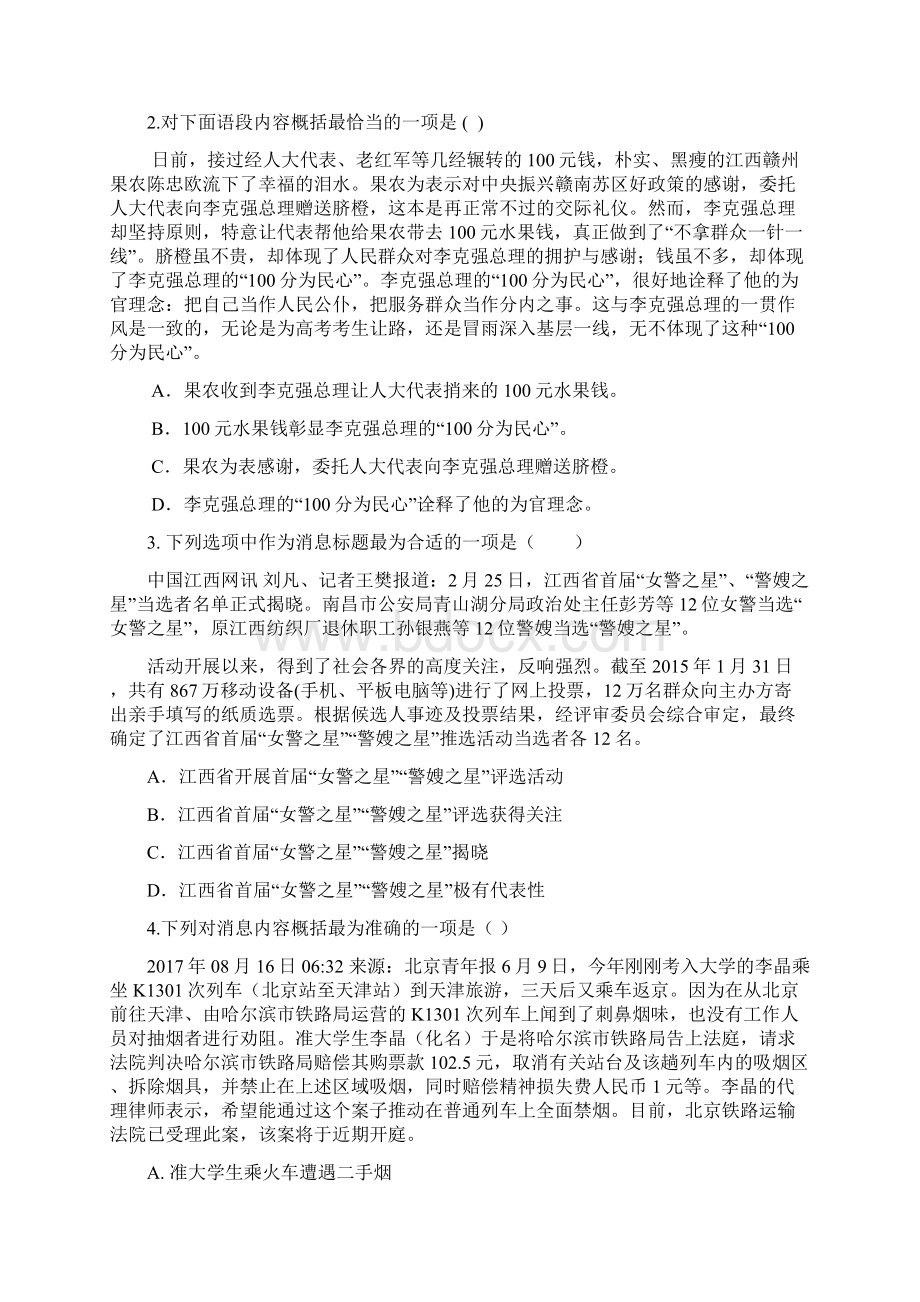 中考语文语言表达与应用专题复习扩展和压缩语段Word文档格式.docx_第3页