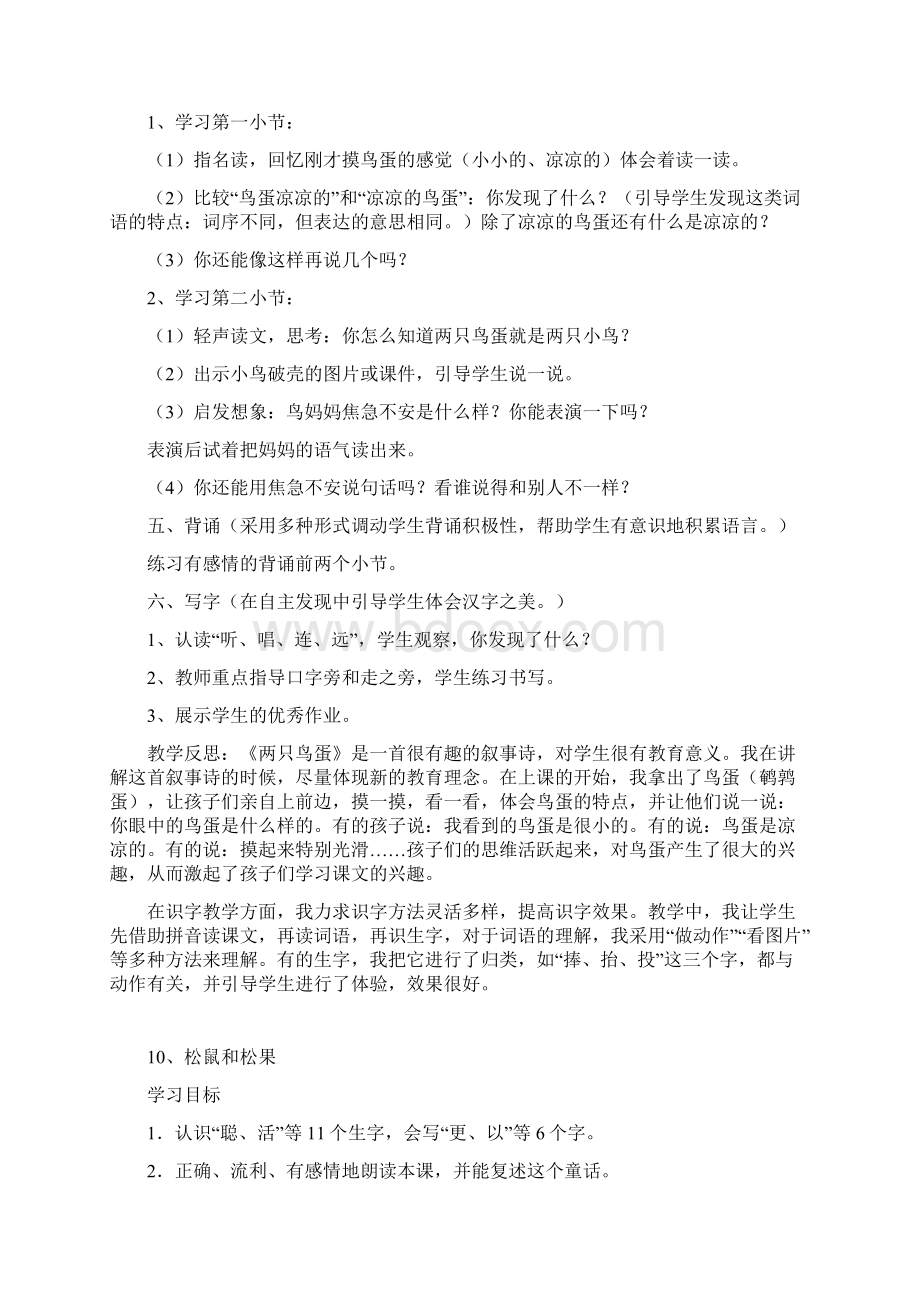 一年级语文下册第三单元教材分析新课标人教版.docx_第2页