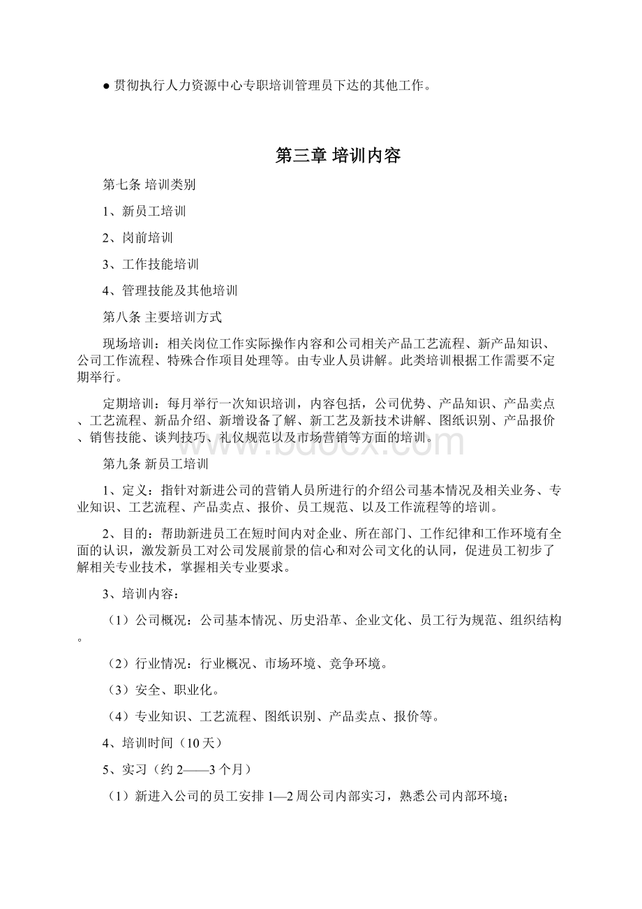 营销中心培训管理制度文档格式.docx_第2页