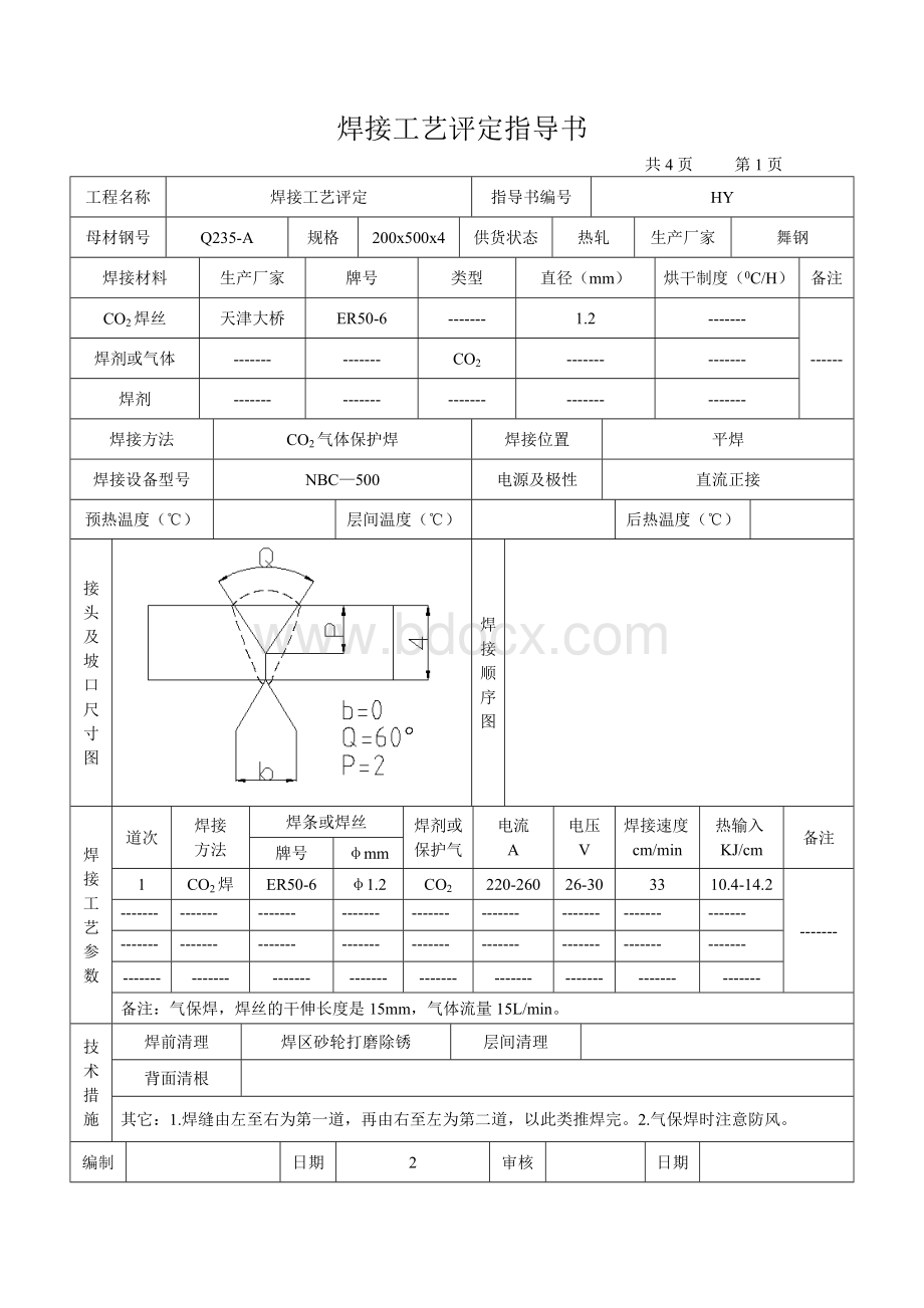 焊接工艺评定报告对接.doc_第1页