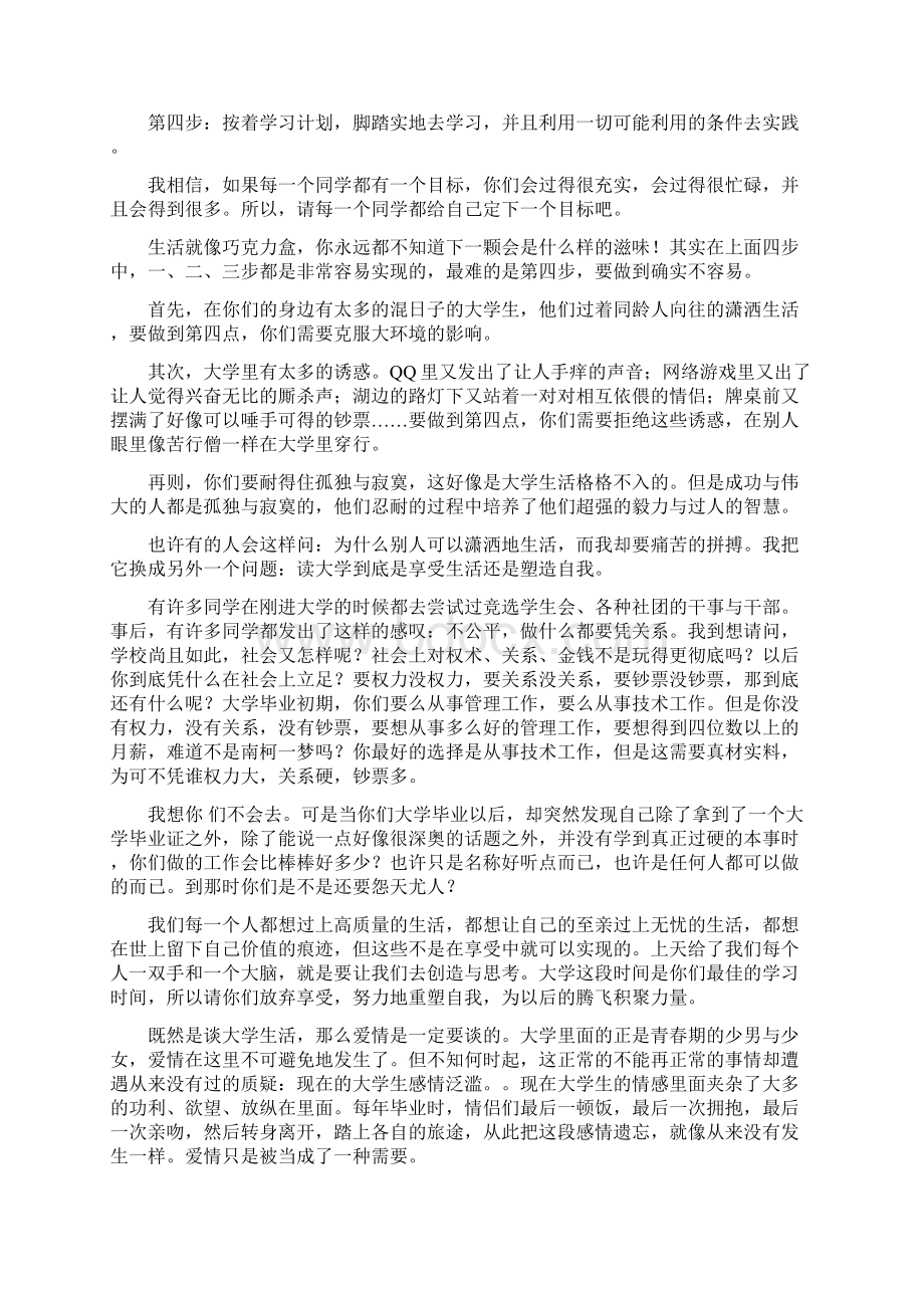 大学该怎么过中国科技大学.docx_第3页