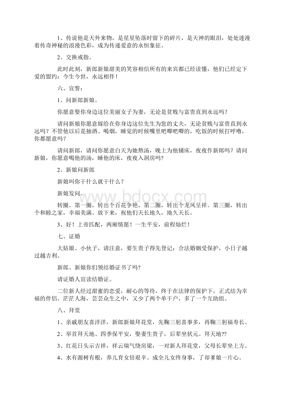 四月婚礼主持词精选多篇Word文档格式.docx_第2页