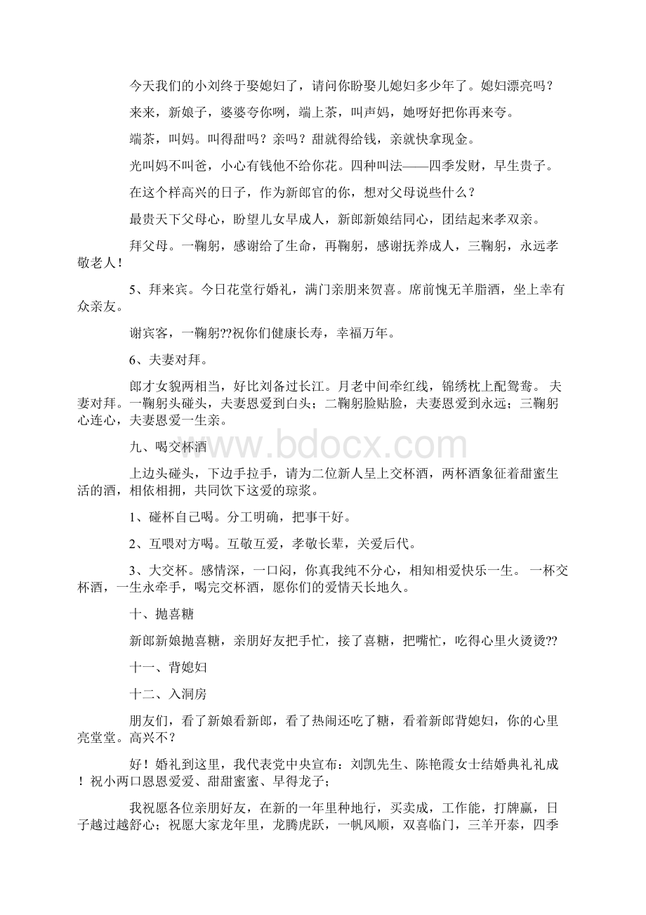 四月婚礼主持词精选多篇Word文档格式.docx_第3页