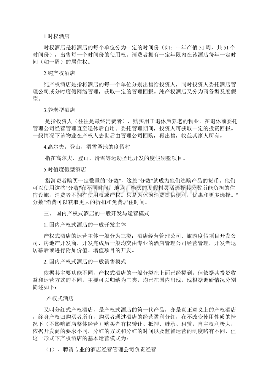 海南某某度假酒店公寓营销策划方案设计.docx_第3页