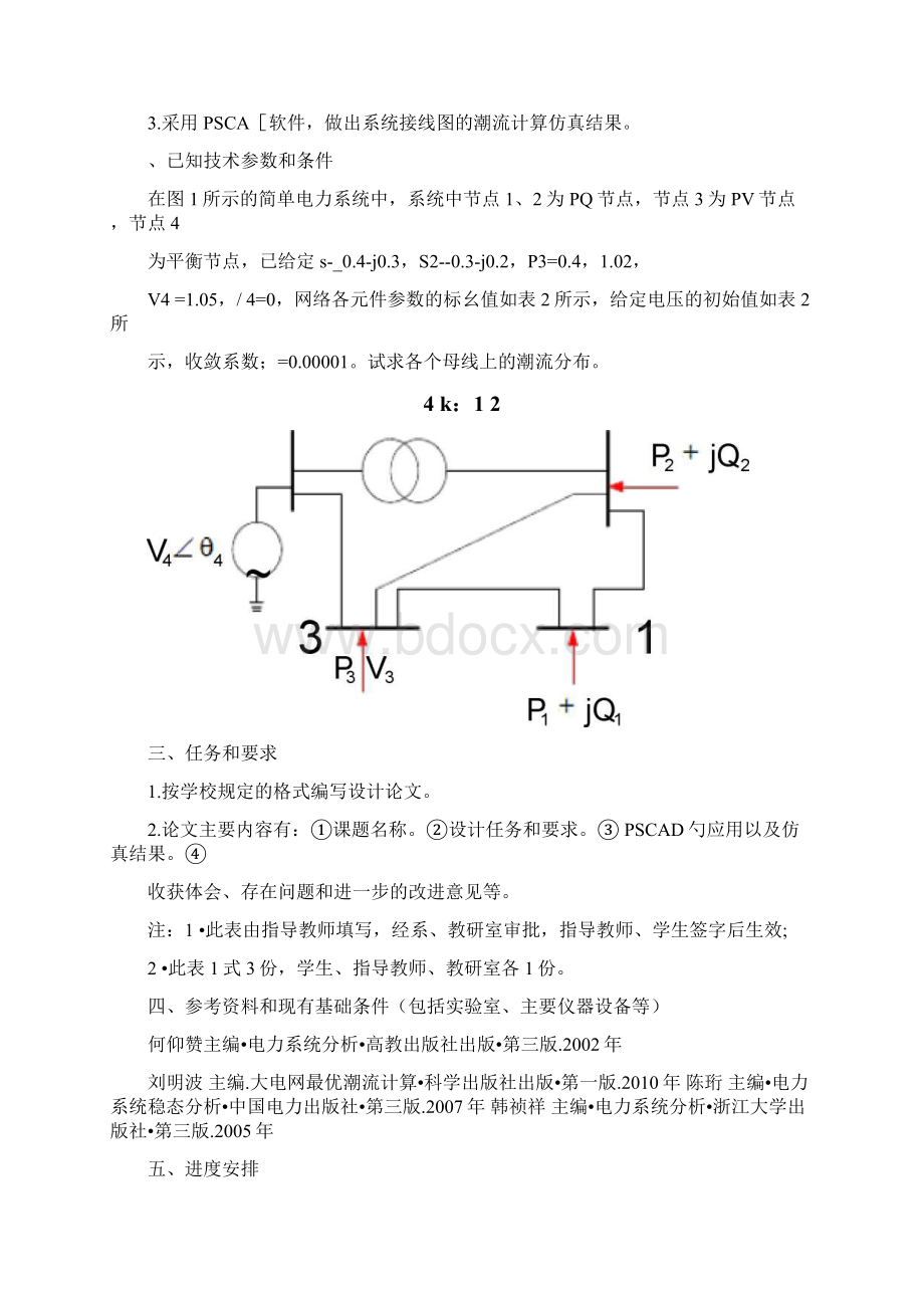 电力系统分析课程设计.docx_第2页
