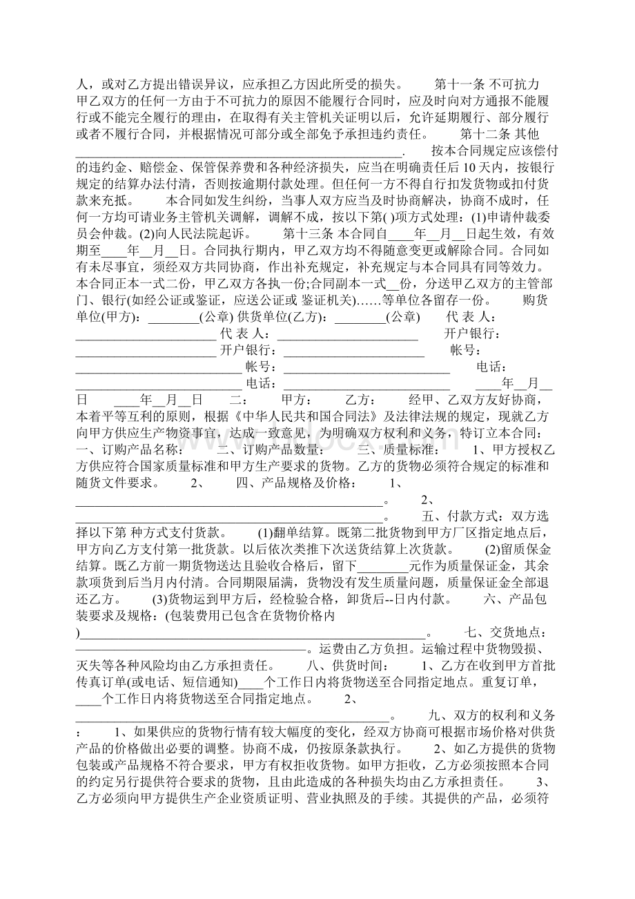 原材料购销合同.docx_第3页