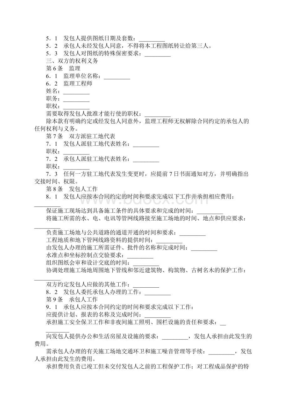 施工合同xx市园林绿化建设工程施工合同.docx_第2页