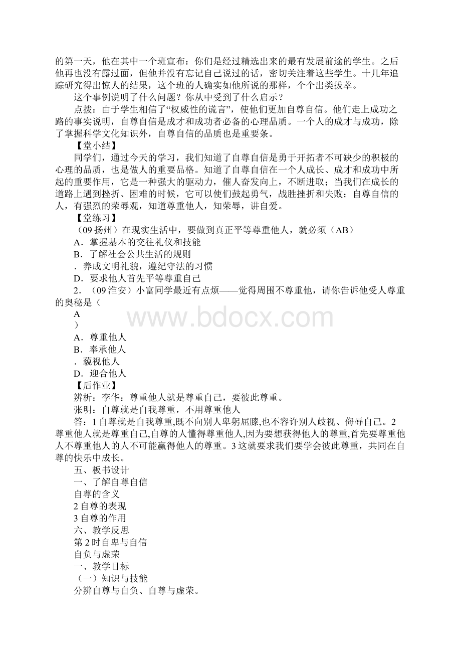 自尊与自信教案.docx_第3页