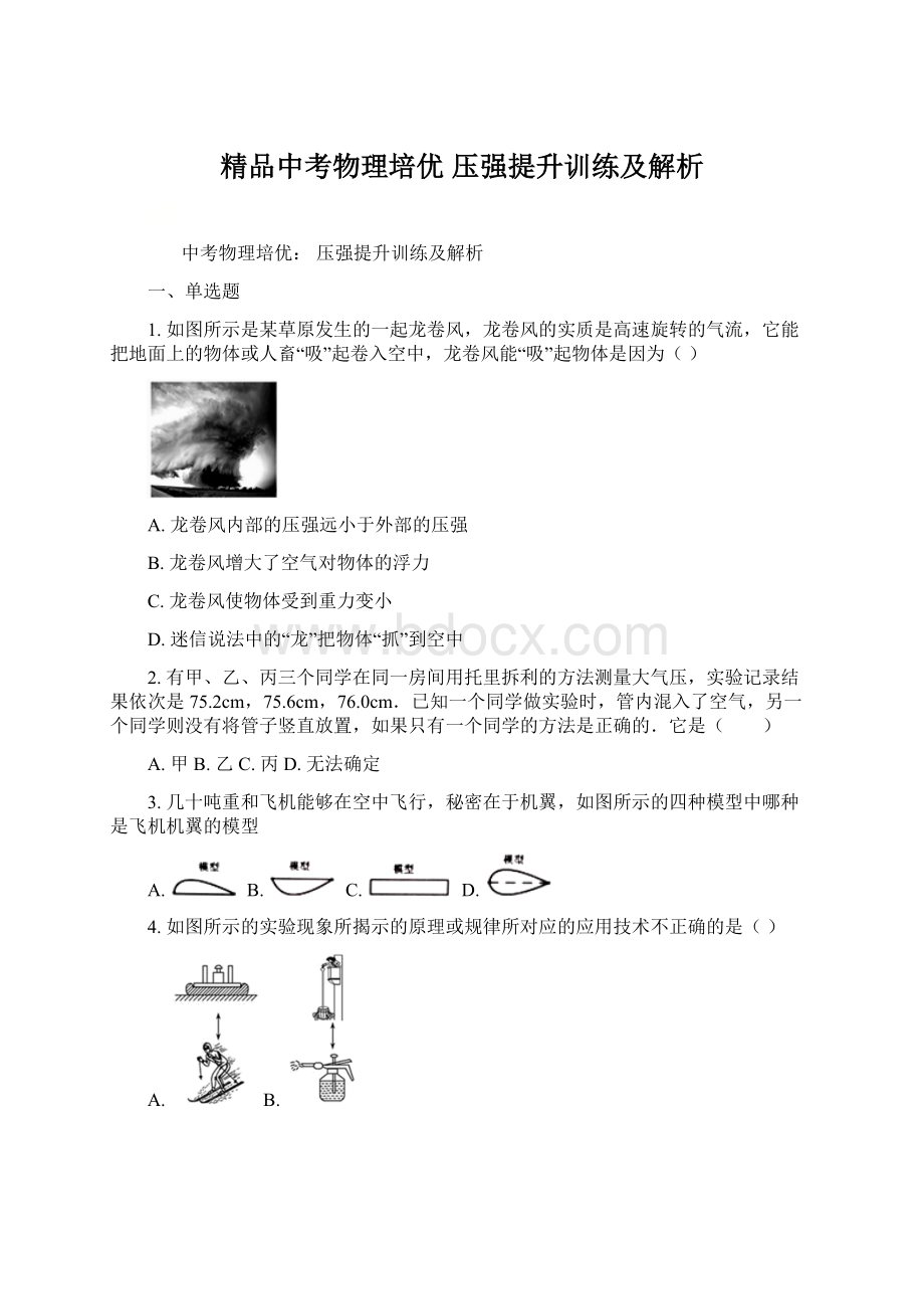 精品中考物理培优 压强提升训练及解析.docx