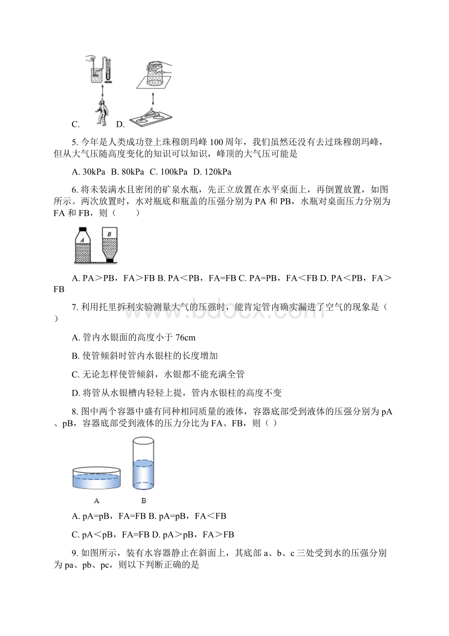 精品中考物理培优 压强提升训练及解析.docx_第2页