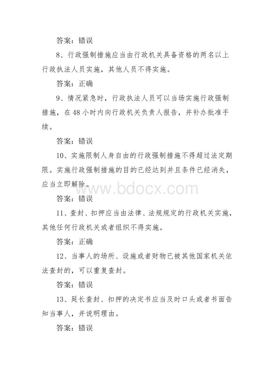 行政执法人员网上考试题库《行政强制法》(一).doc_第2页