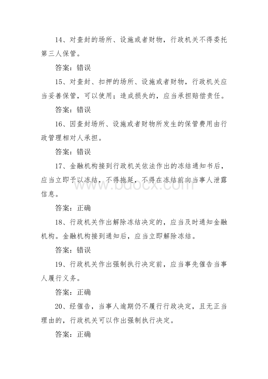 行政执法人员网上考试题库《行政强制法》(一).doc_第3页