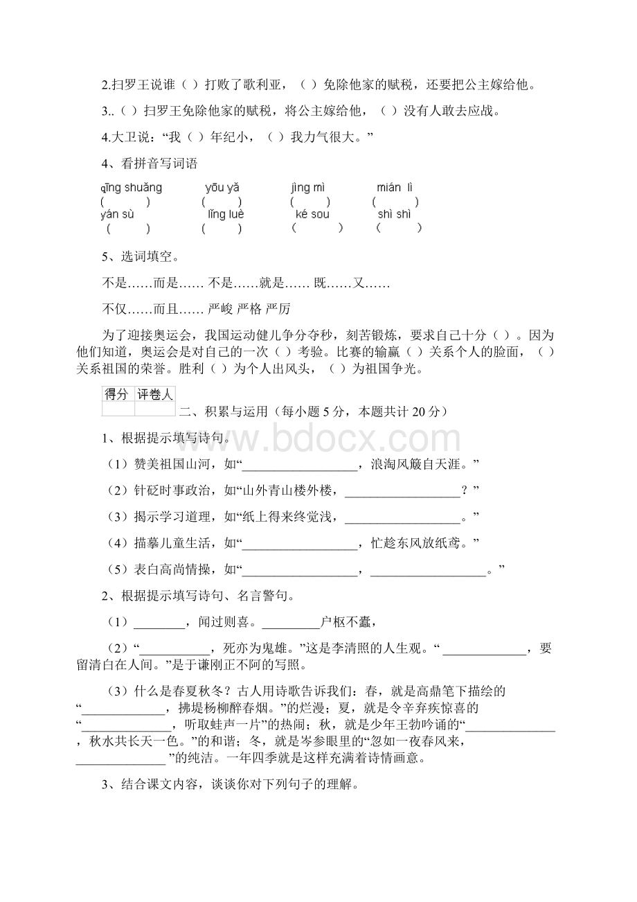 度重点小学六年级语文上学期期中考试试题上海教育版 附答案.docx_第2页