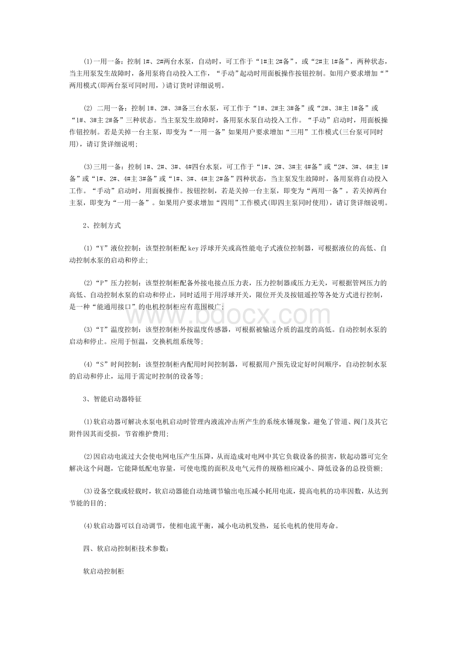 软启动控制柜功能原理Word格式文档下载.doc_第2页