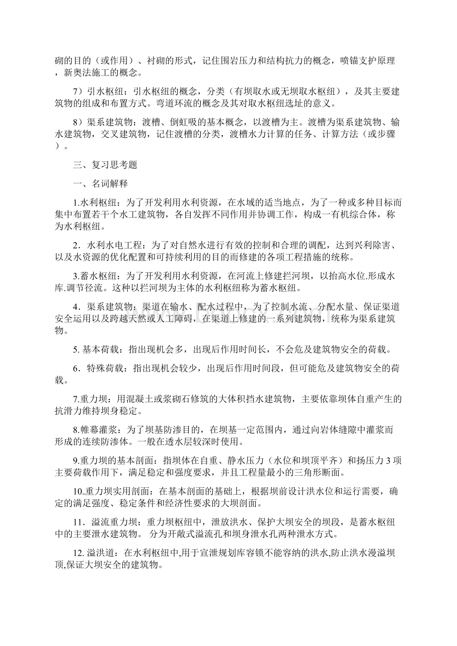 水工建筑物复习资料.docx_第2页